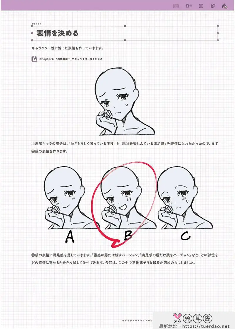 [漫画教程][日文]增加角色插画的姿态和表情的技巧[210P]